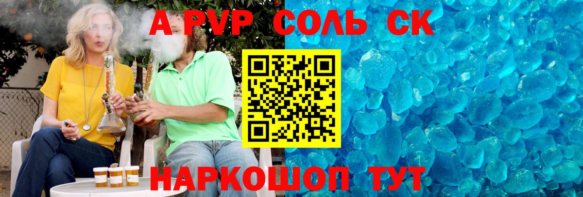Alpha-PVP Соль Карасук