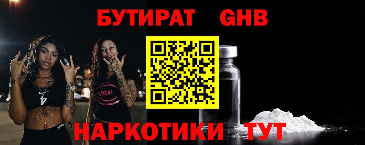 Карасук  БУТИРАТ оксибутират  Вход с VPN 