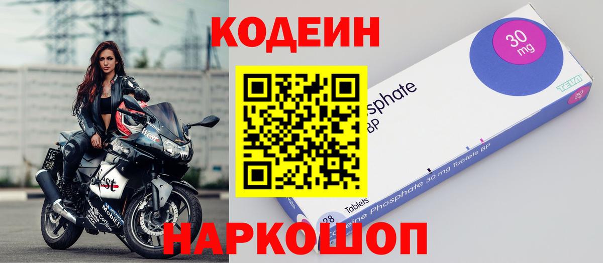 Кодеиновый сироп Lean напиток Lean (лин) Карасук