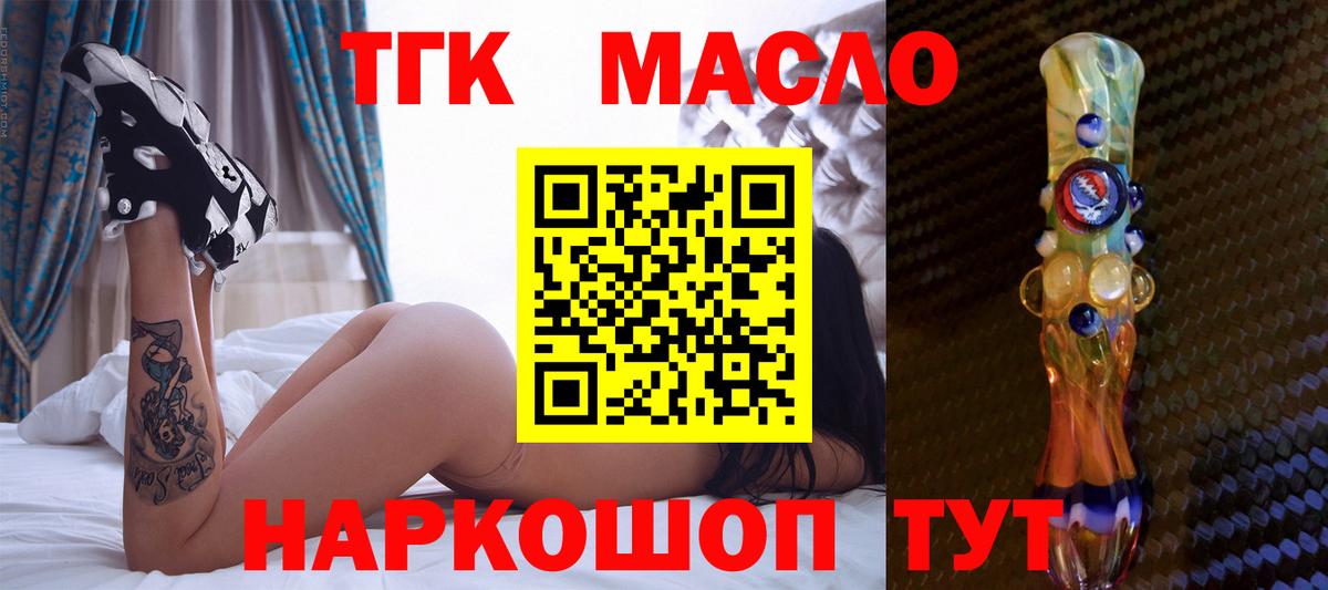 ТГК гашишное масло Карасук